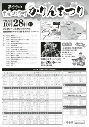 10月28日　かりんまつり　（国営讃岐まんのう公園　入園無料）