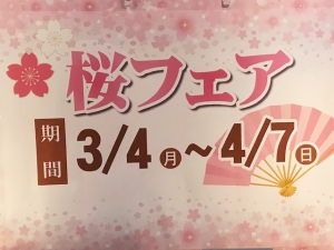 昼限定ランチバイキング　桜フェア　はじまりました！