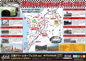 【11/14開催】三豊ドリームカーフェスタ★世界のスーパーカーが三豊市、琴平町などを駆け巡る！