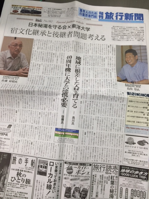 旬刊「旅行新聞」のあなたが感動した宿に選ばれました