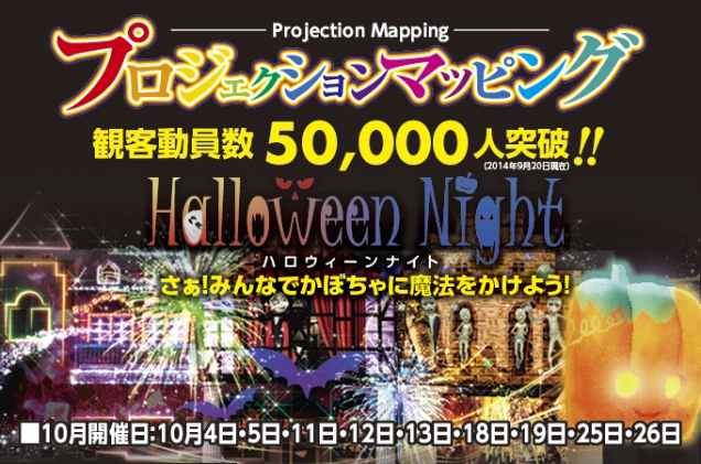 NEWレオマワールドプロジェクションマッピング！12日紅梅亭空室あり☆