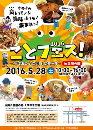 5月28日（土）限定で香川県琴平にて美味しいA級グルメとお酒などなど