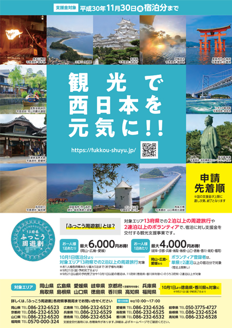 「13府県ふっこう周遊割」始まりました　~紅梅亭にご宿泊で4000円の支援金！！