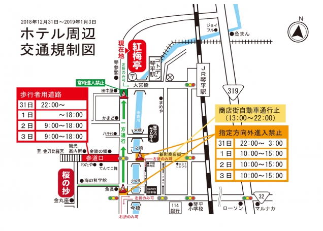 年末年始の交通規制のお知らせ