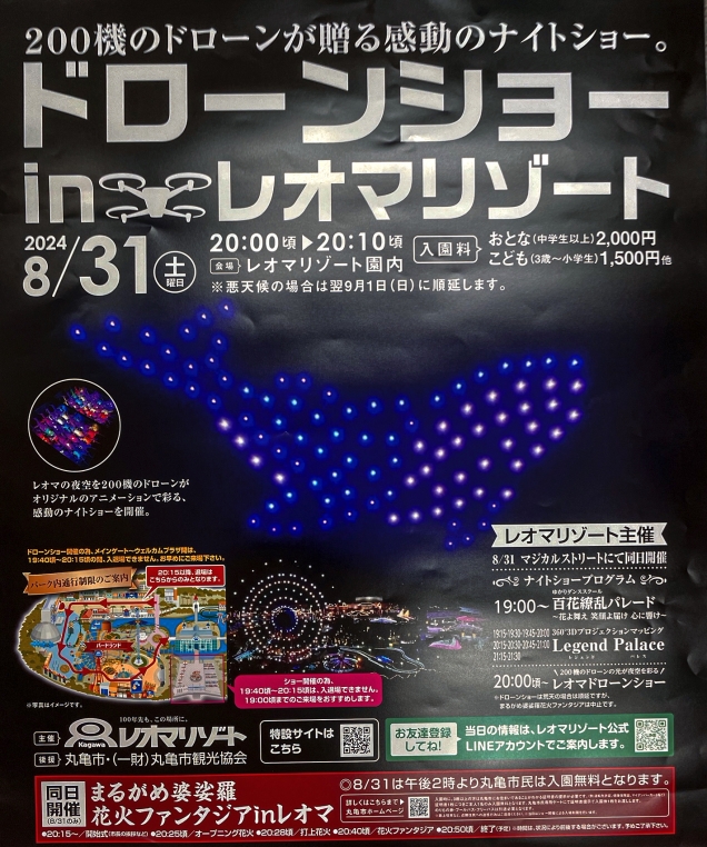 【レオマリゾート】8月31日限定、200機のドローンが贈る感動のナイトショー開催♪