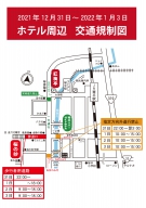 「年末年始」琴平町内　交通規制のご案内