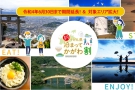 「新うどん県泊まってかがわ割」6月30日まで利用期間延長＆対象エリア拡大！のご案内