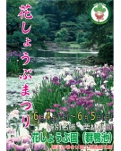 【特別名勝　栗林公園】137種3750株の花菖蒲を愛でる「花しょうぶまつり」開催！　※6月4日・5日