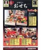 「紅梅亭のおせち」好評予約受付中！ ※「雅の重」完売しました