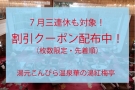 【7月13日、14日若干空室あります】7月3連休も利用できる割引クーポン配布中！